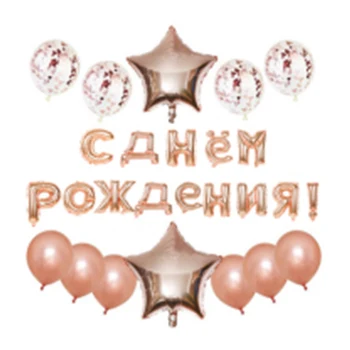 De 16 polegadas russo feliz aniversário balão conjunto russo do ouro de rosa, festa de aniversário, decoração de folha de alumínio de látex balão conjunto