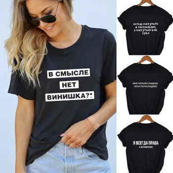 Russo Slogan Carta de Impressão da Mulher Moda Harajuku T-Shirt Gótico Streetwear Gráfica Tees Feminina T-shirt Preta Tops de Roupas